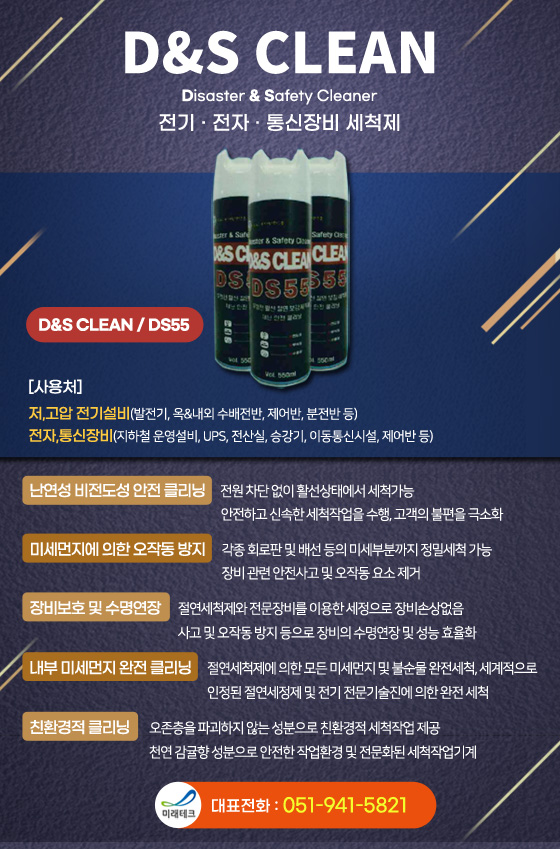 전기 · 전자 · 통신장비 세척제 NCL77